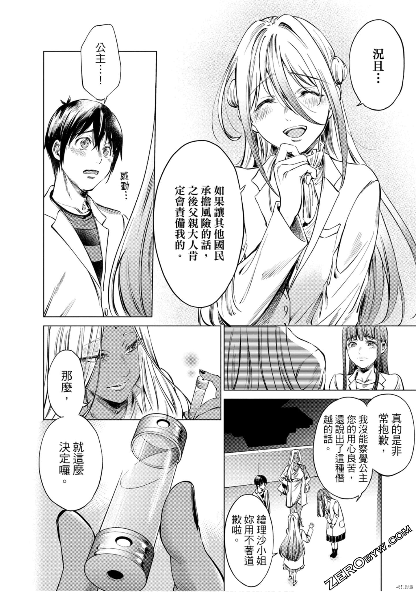 终末的后宫[拷贝漫画]韩漫全集-第12卷无删减无遮挡章节图片 