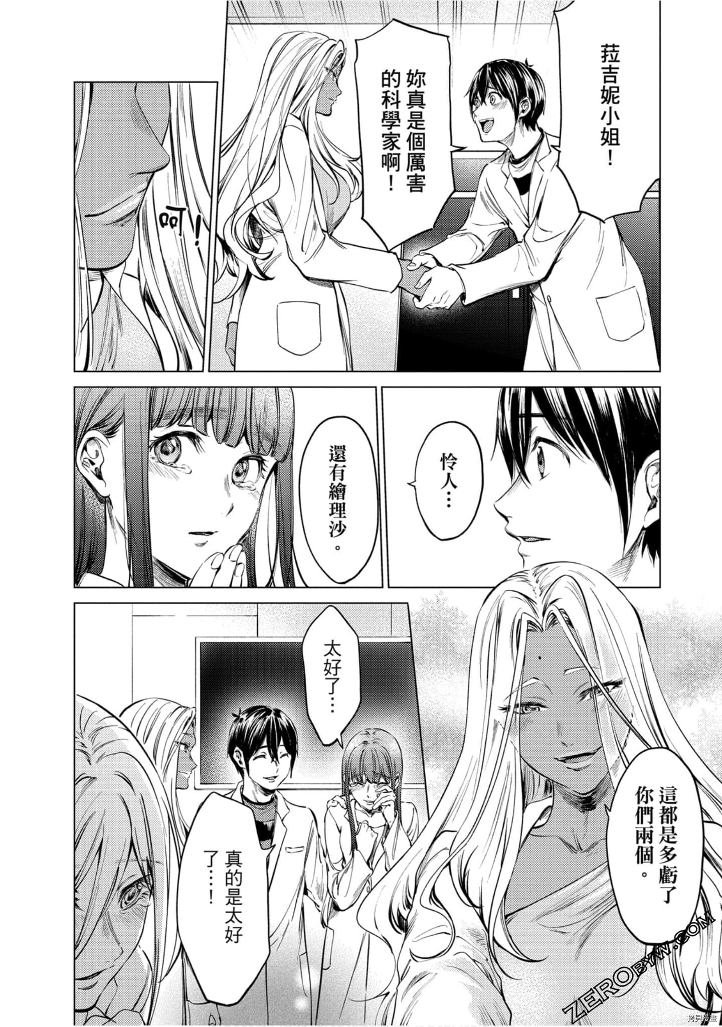 终末的后宫[拷贝漫画]韩漫全集-第12卷无删减无遮挡章节图片 