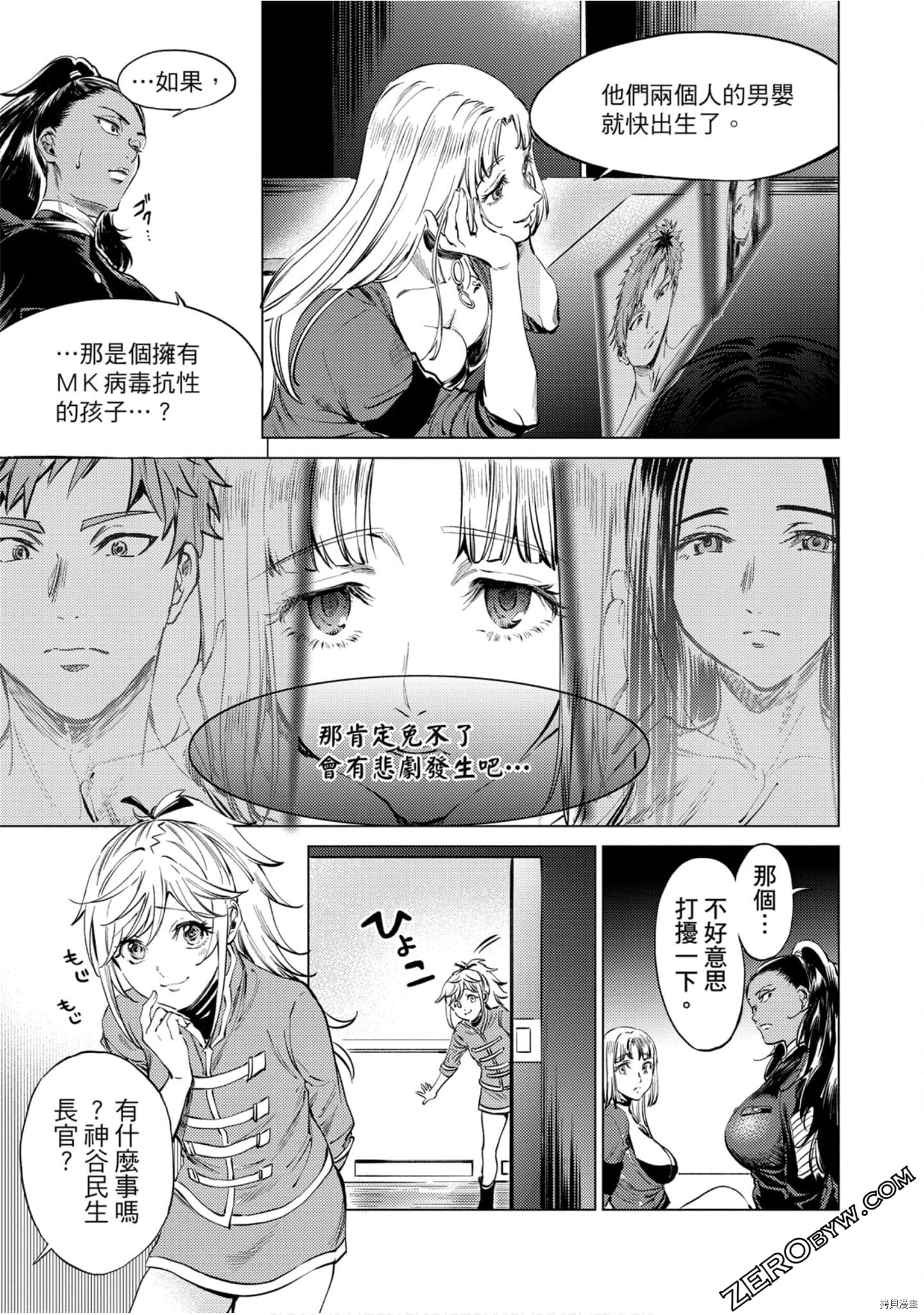 终末的后宫[拷贝漫画]韩漫全集-第12卷无删减无遮挡章节图片 