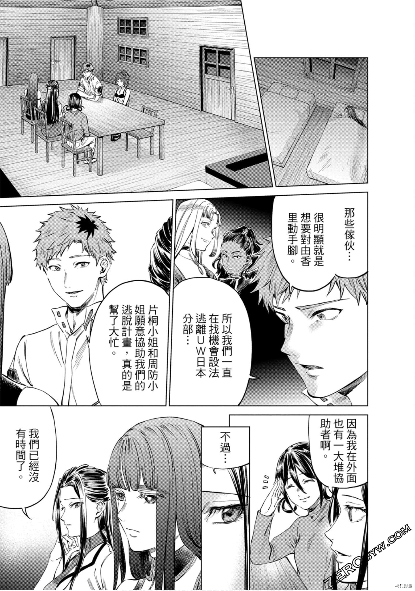 终末的后宫[拷贝漫画]韩漫全集-第12卷无删减无遮挡章节图片 