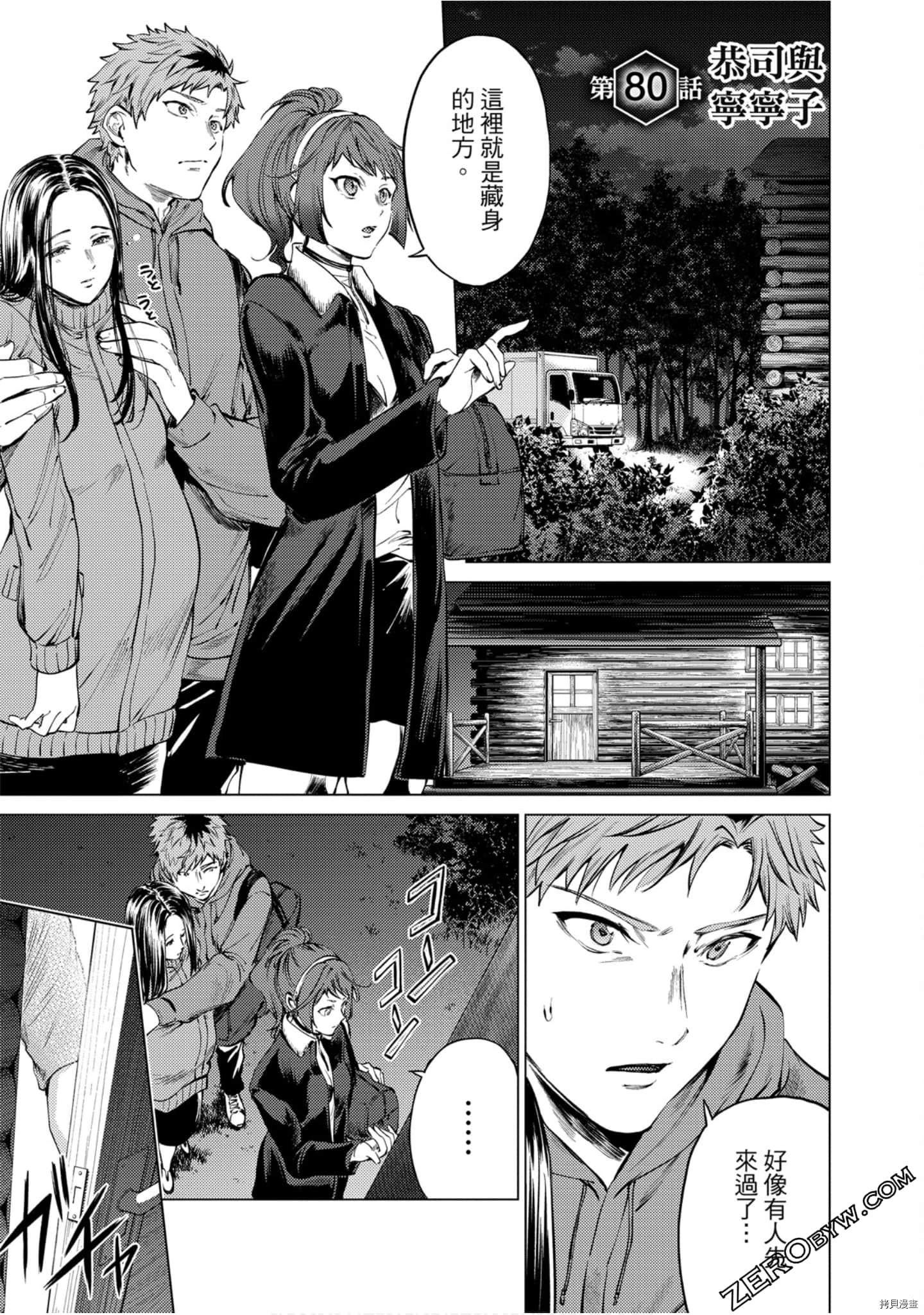 终末的后宫[拷贝漫画]韩漫全集-第12卷无删减无遮挡章节图片 