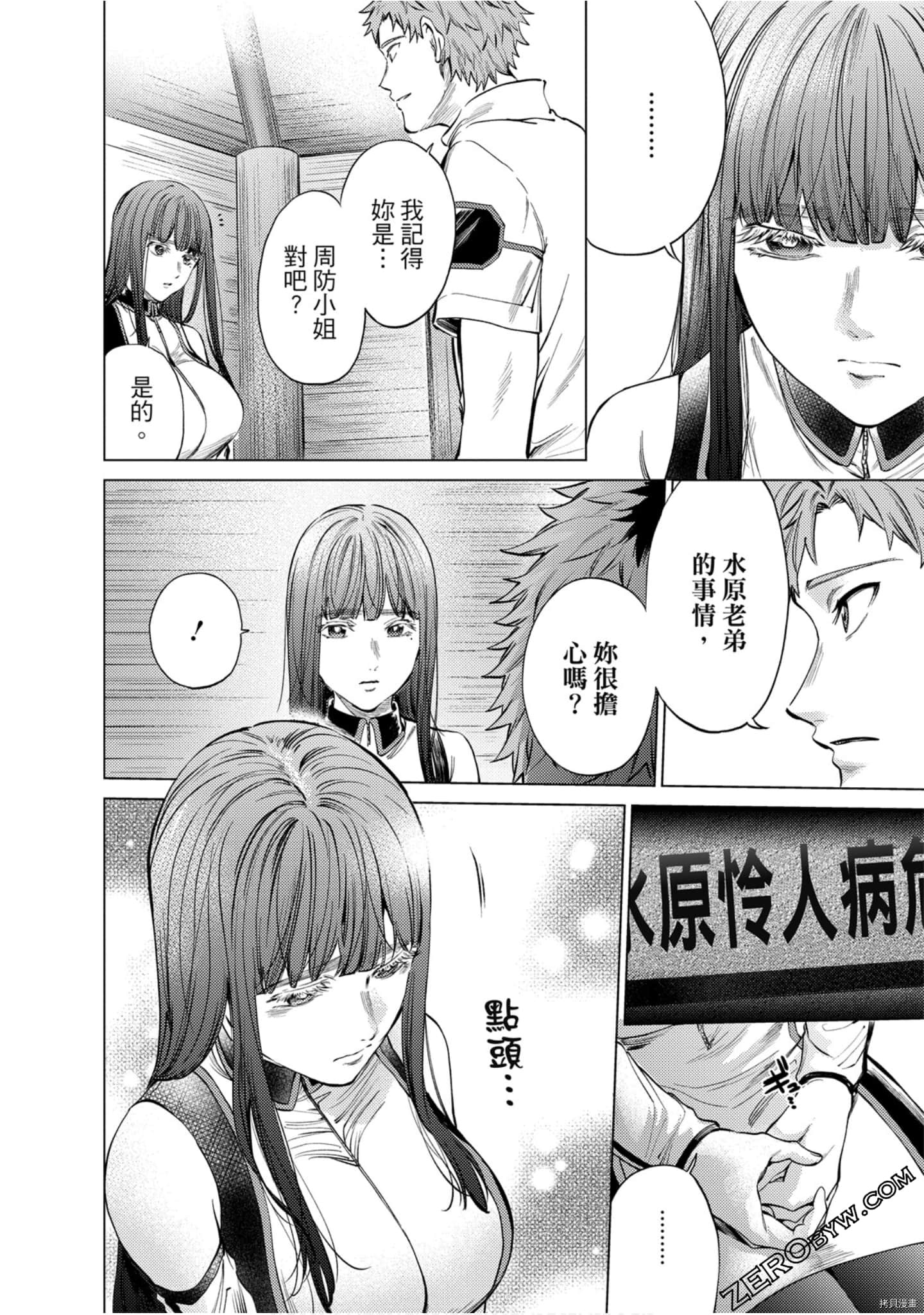 终末的后宫[拷贝漫画]韩漫全集-第12卷无删减无遮挡章节图片 
