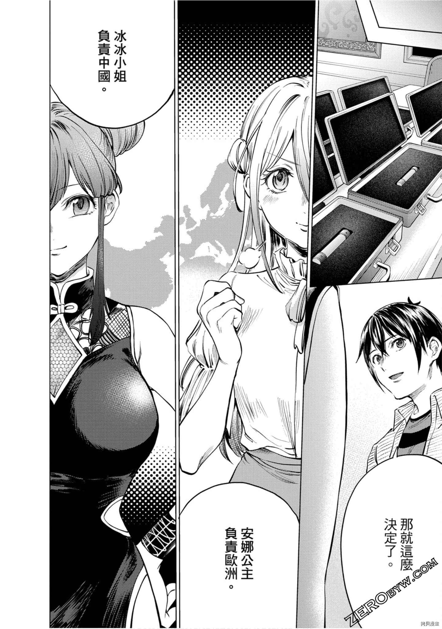 终末的后宫[拷贝漫画]韩漫全集-第12卷无删减无遮挡章节图片 