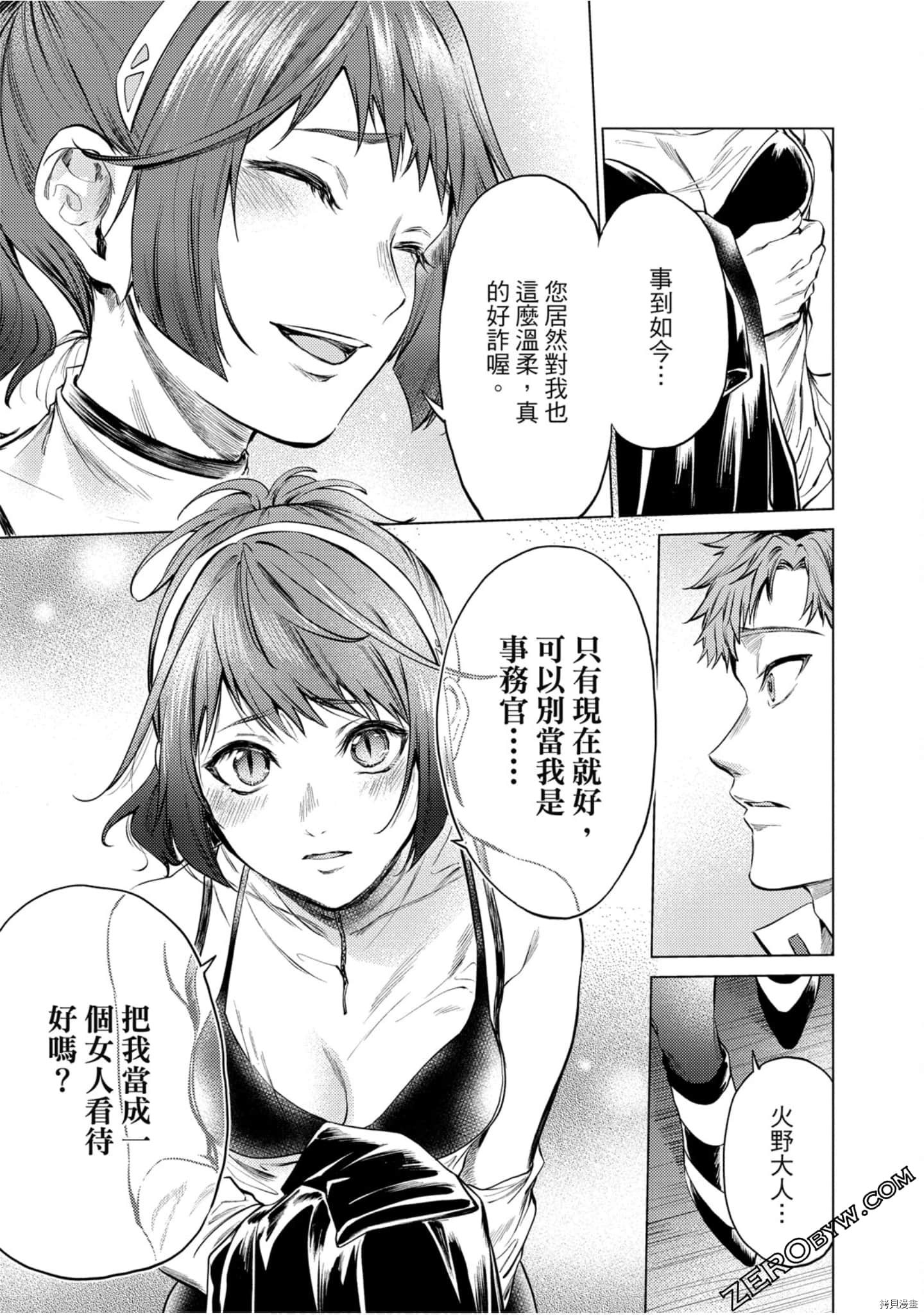 终末的后宫[拷贝漫画]韩漫全集-第12卷无删减无遮挡章节图片 