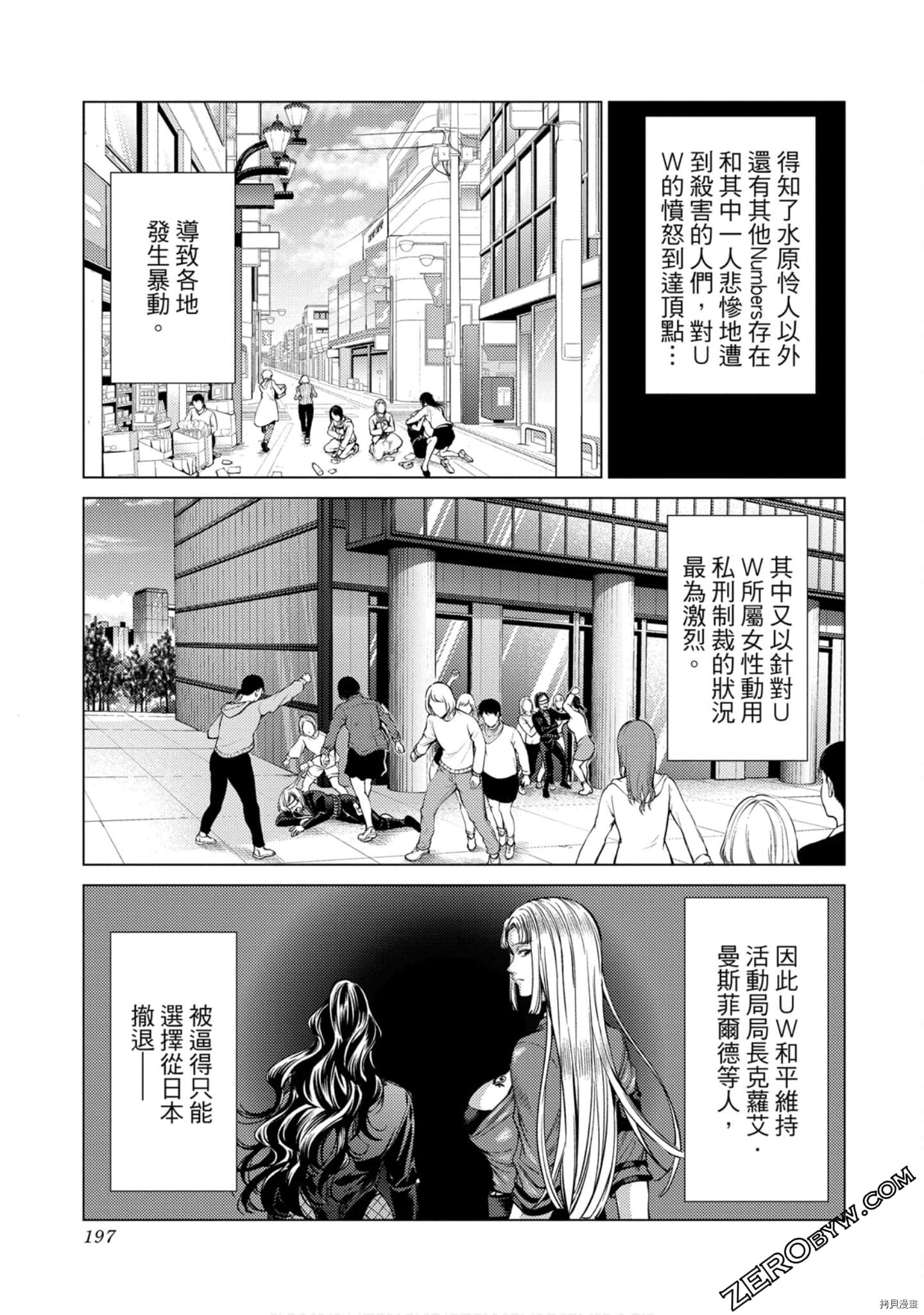 终末的后宫[拷贝漫画]韩漫全集-第12卷无删减无遮挡章节图片 