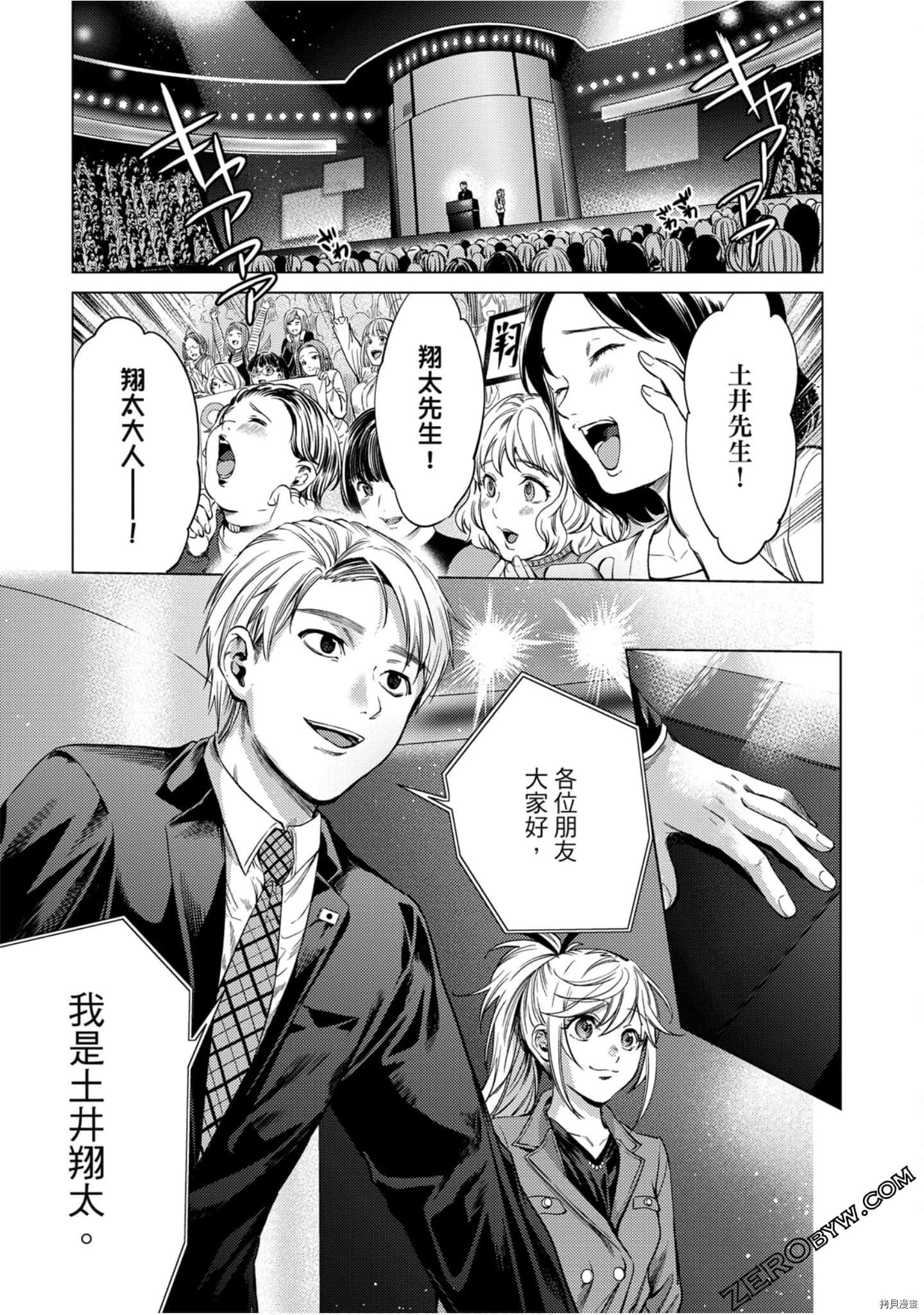 终末的后宫[拷贝漫画]韩漫全集-第12卷无删减无遮挡章节图片 