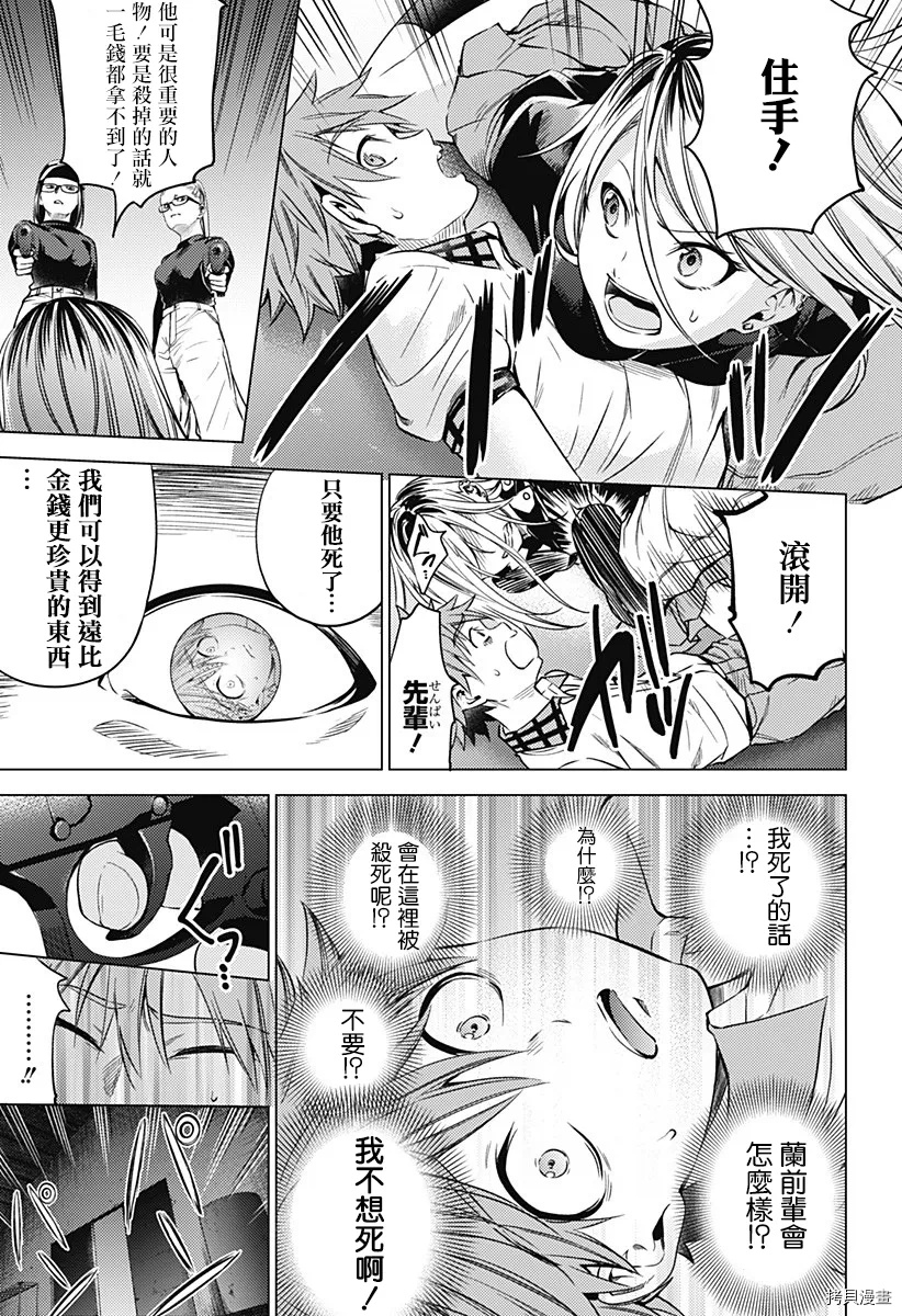 终末的后宫[拷贝漫画]韩漫全集-第二部15话无删减无遮挡章节图片 