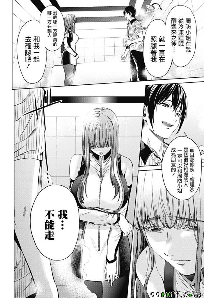 终末的后宫[拷贝漫画]韩漫全集-第49話无删减无遮挡章节图片 