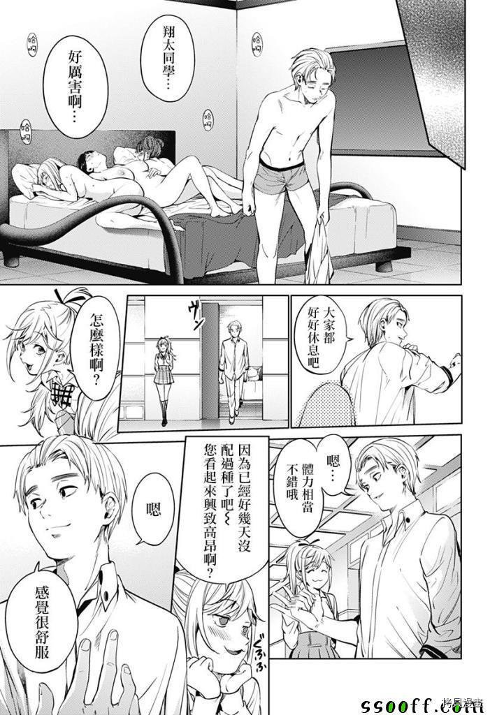 终末的后宫[拷贝漫画]韩漫全集-第51話无删减无遮挡章节图片 