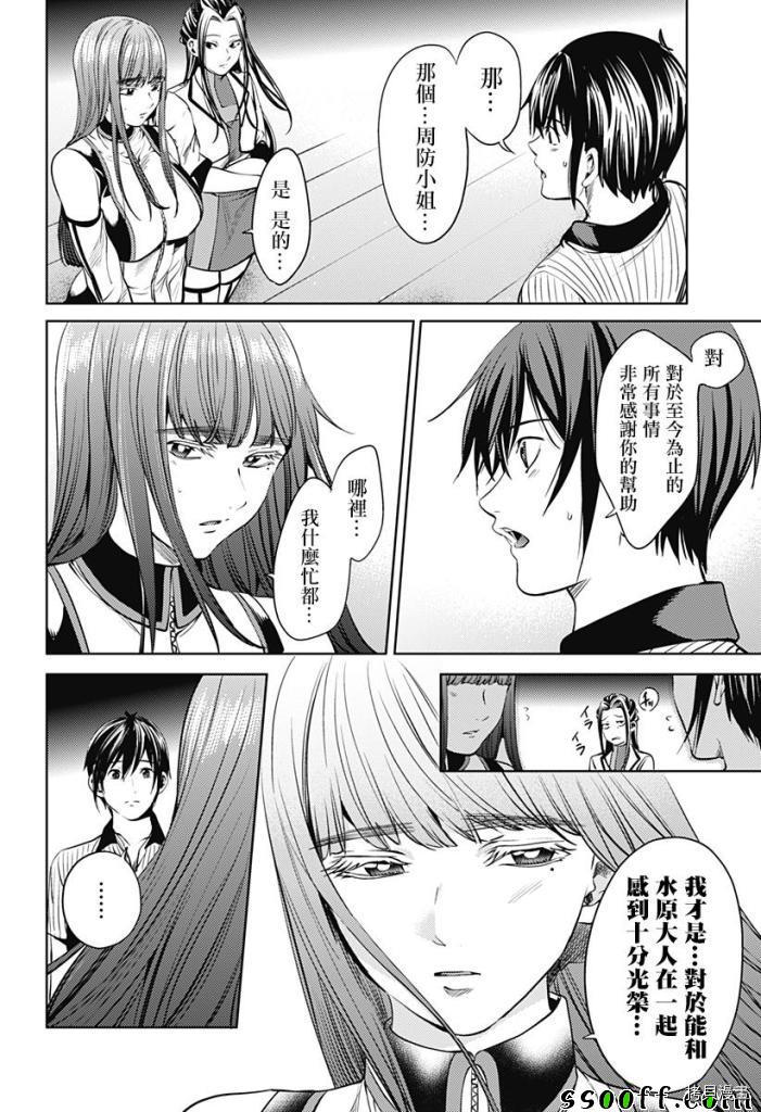 终末的后宫[拷贝漫画]韩漫全集-第51話无删减无遮挡章节图片 