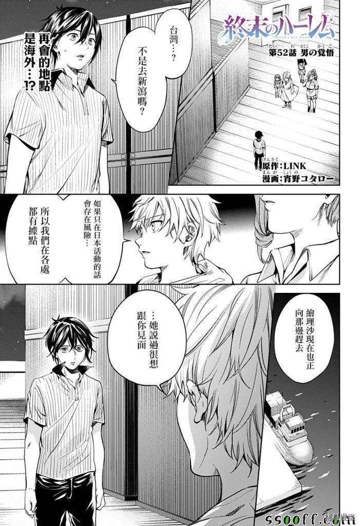 终末的后宫[拷贝漫画]韩漫全集-第52話无删减无遮挡章节图片 