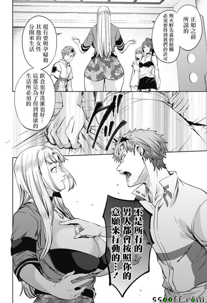 终末的后宫[拷贝漫画]韩漫全集-第52話无删减无遮挡章节图片 