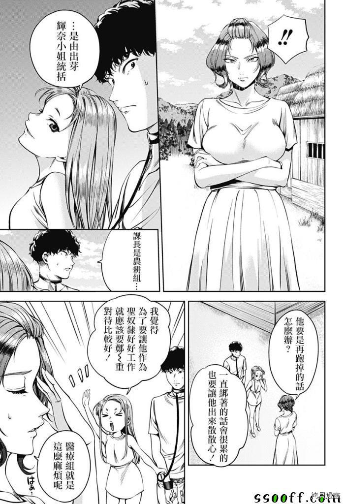 终末的后宫[拷贝漫画]韩漫全集-第55話无删减无遮挡章节图片 