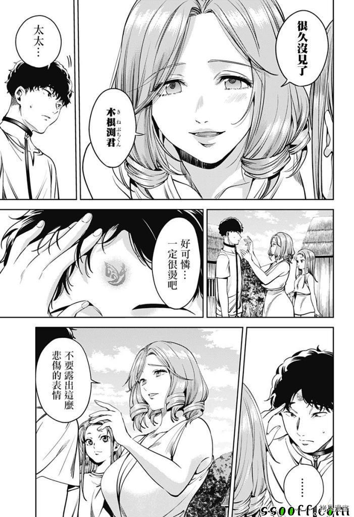 终末的后宫[拷贝漫画]韩漫全集-第55話无删减无遮挡章节图片 