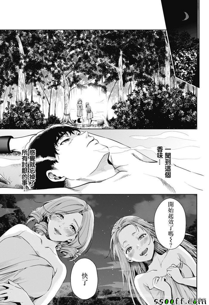 终末的后宫[拷贝漫画]韩漫全集-第55話无删减无遮挡章节图片 