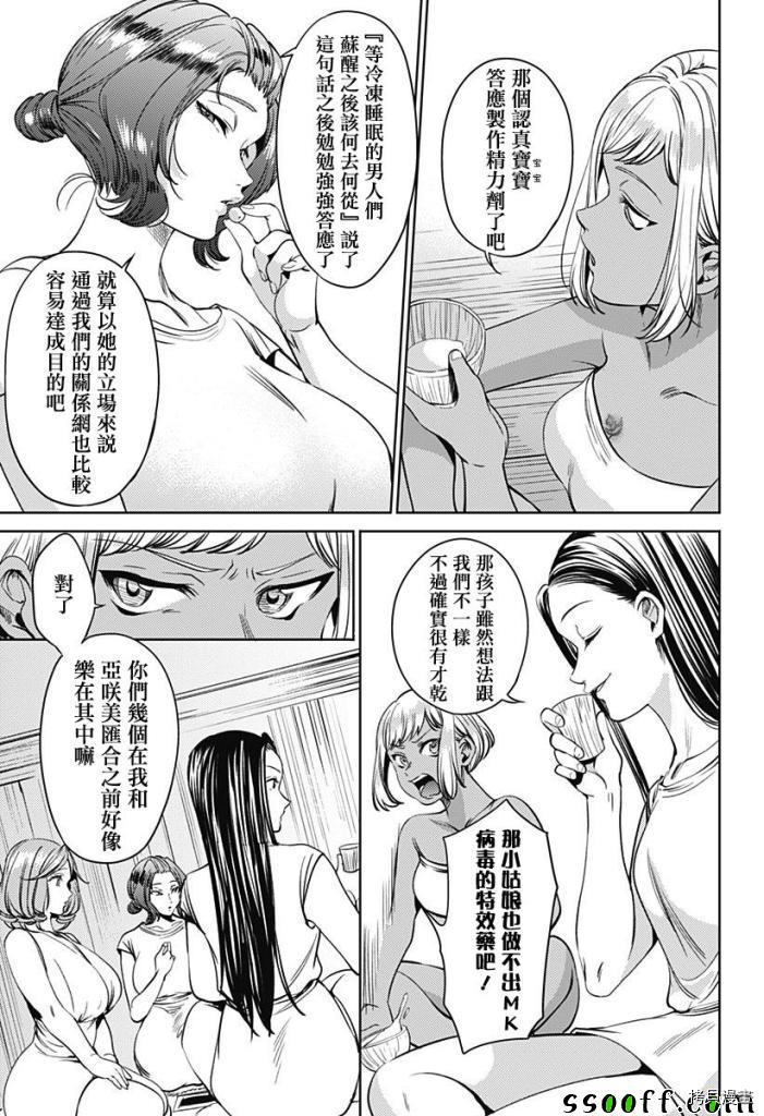 终末的后宫[拷贝漫画]韩漫全集-第56話无删减无遮挡章节图片 