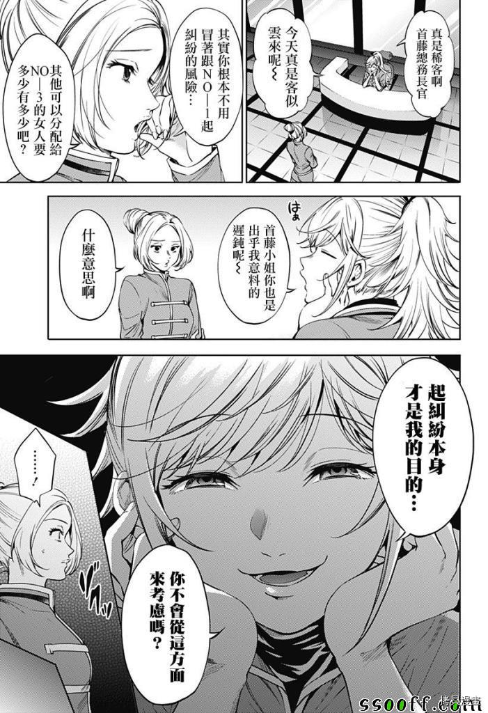 终末的后宫[拷贝漫画]韩漫全集-第61話无删减无遮挡章节图片 