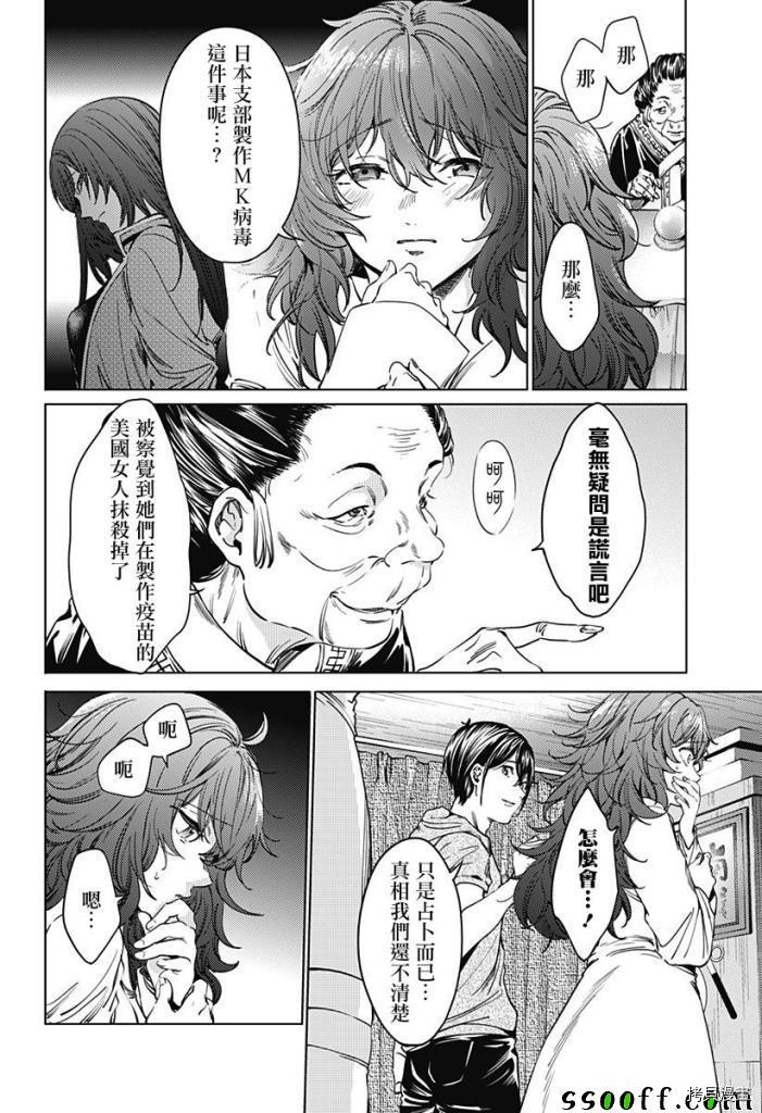 终末的后宫[拷贝漫画]韩漫全集-第63話无删减无遮挡章节图片 