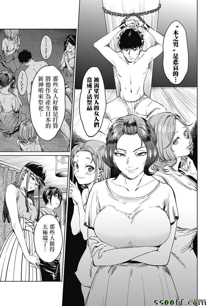终末的后宫[拷贝漫画]韩漫全集-第63話无删减无遮挡章节图片 