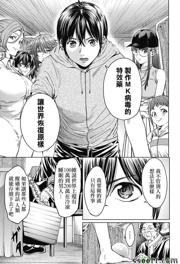 终末的后宫[拷贝漫画]韩漫全集-第63話无删减无遮挡章节图片 