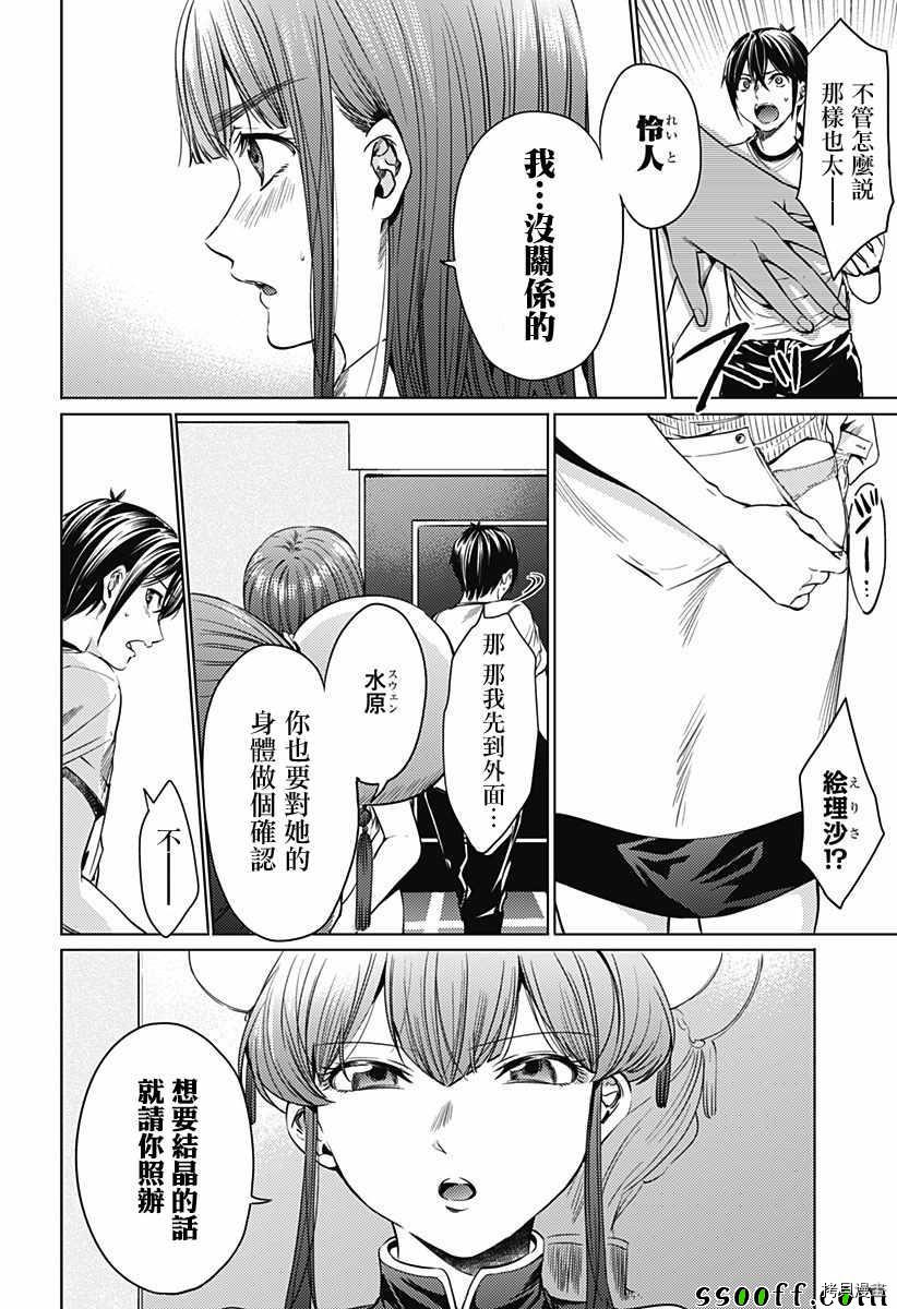 终末的后宫[拷贝漫画]韩漫全集-第64話无删减无遮挡章节图片 