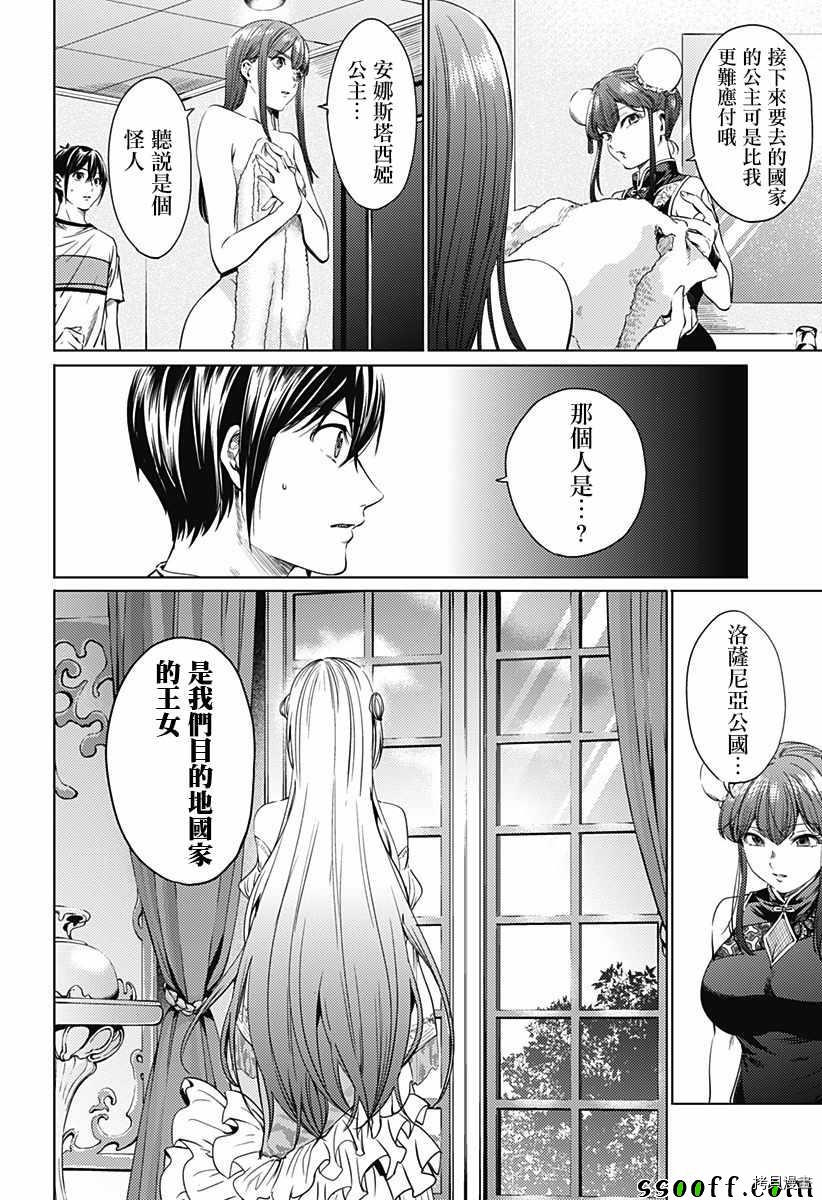 终末的后宫[拷贝漫画]韩漫全集-第64話无删减无遮挡章节图片 