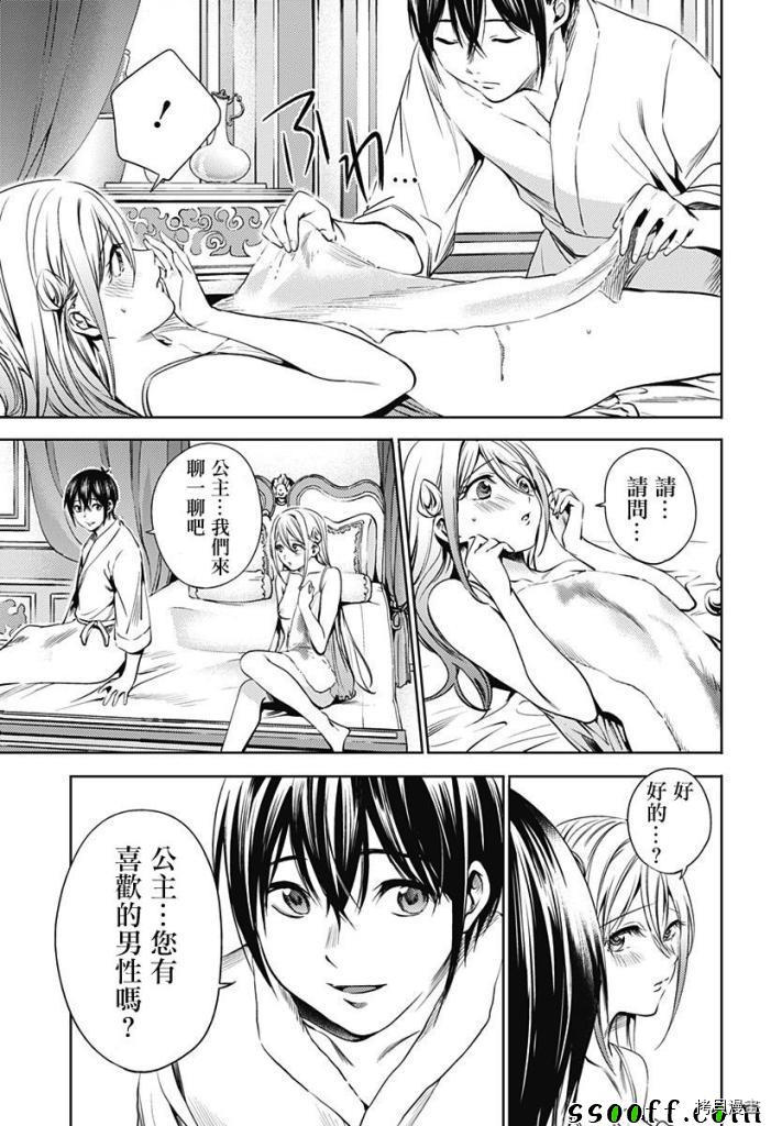 终末的后宫[拷贝漫画]韩漫全集-第65話无删减无遮挡章节图片 