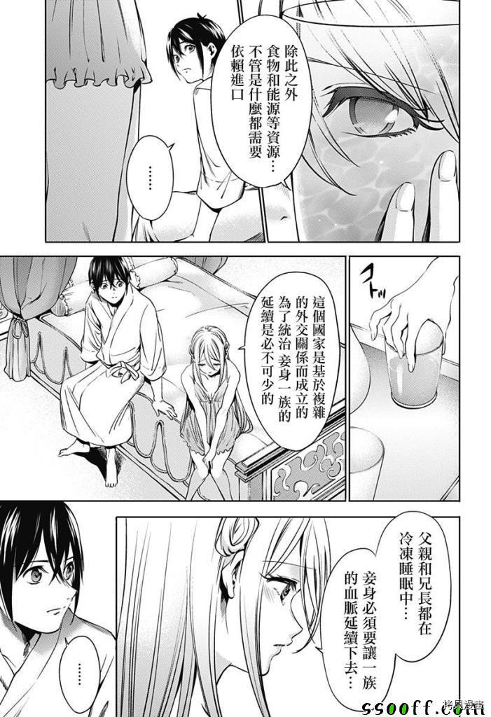 终末的后宫[拷贝漫画]韩漫全集-第65話无删减无遮挡章节图片 