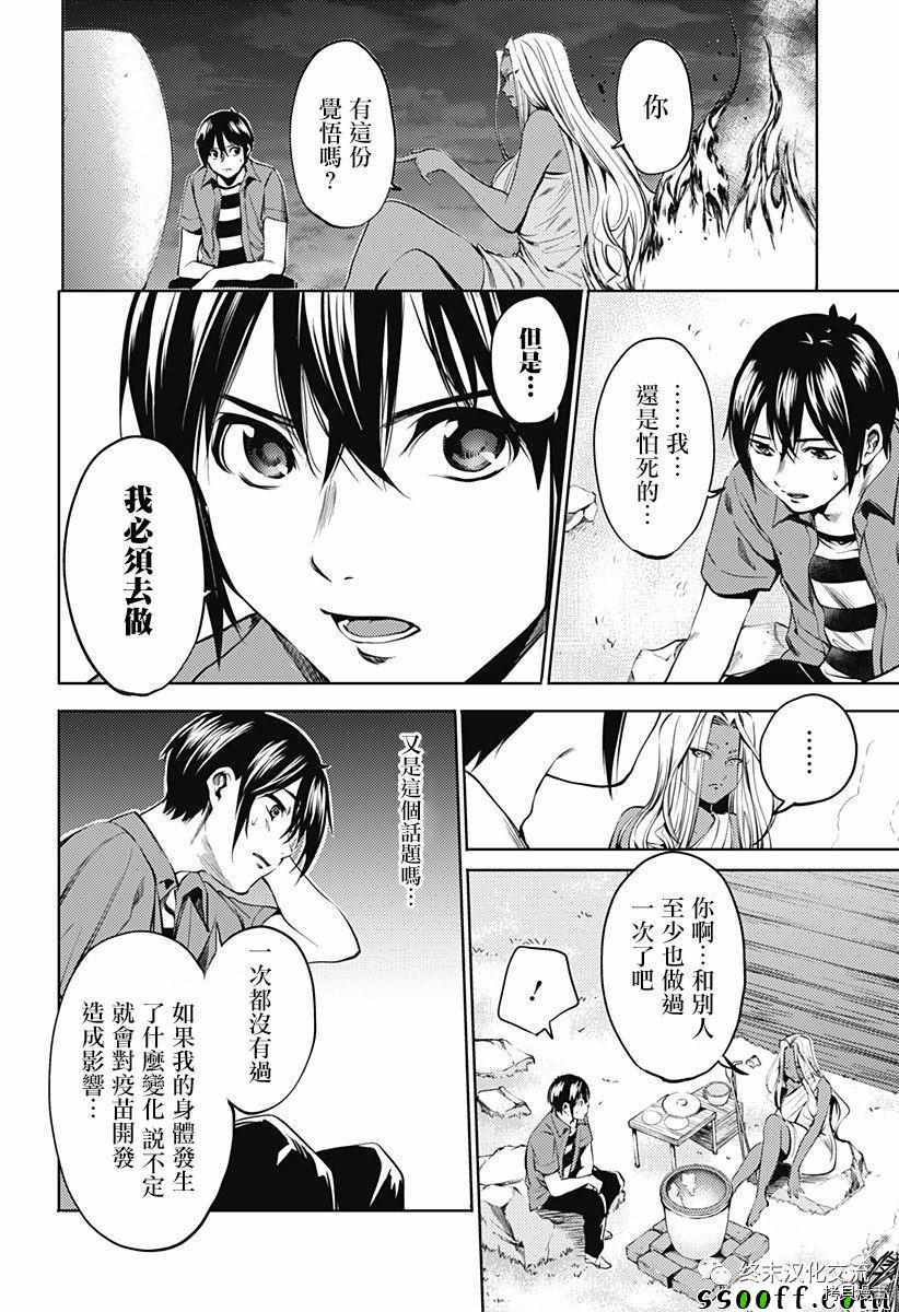 终末的后宫[拷贝漫画]韩漫全集-第66話无删减无遮挡章节图片 
