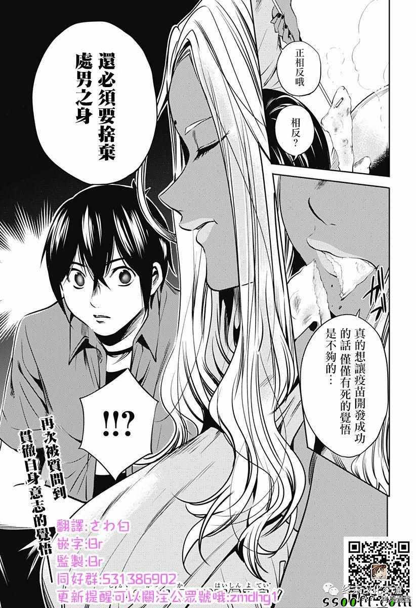 终末的后宫[拷贝漫画]韩漫全集-第66話无删减无遮挡章节图片 