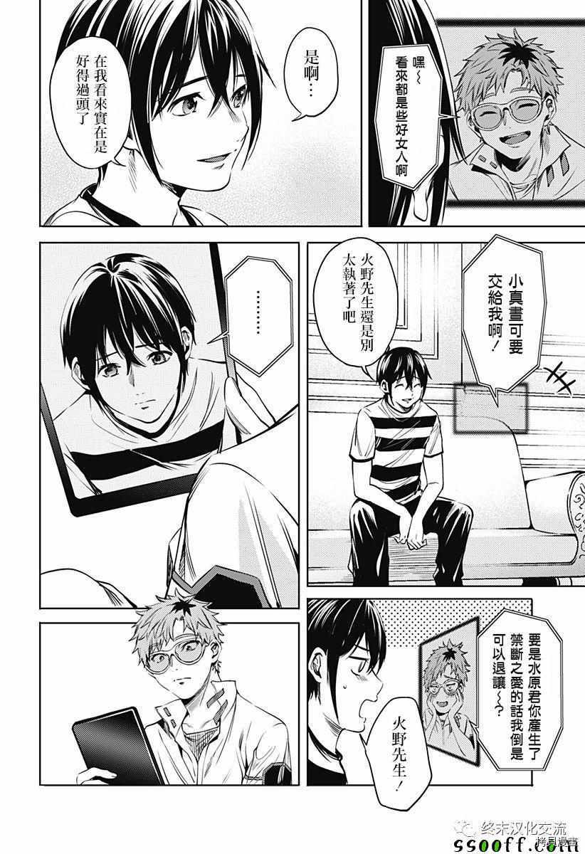 终末的后宫[拷贝漫画]韩漫全集-第68話无删减无遮挡章节图片 