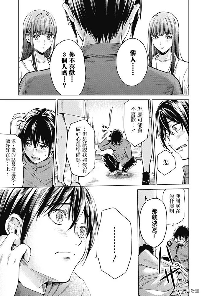 终末的后宫[拷贝漫画]韩漫全集-第83話无删减无遮挡章节图片 