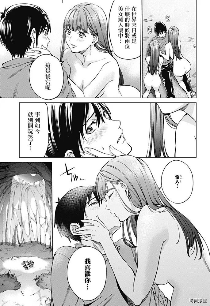 终末的后宫[拷贝漫画]韩漫全集-第83話无删减无遮挡章节图片 