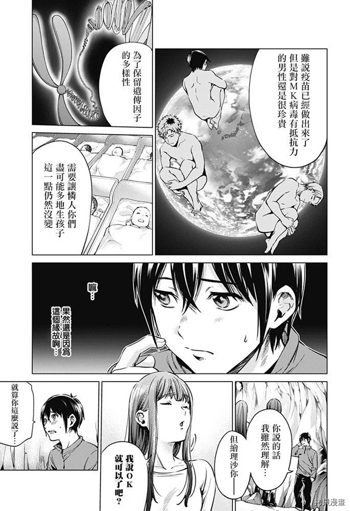 终末的后宫[拷贝漫画]韩漫全集-第83話无删减无遮挡章节图片 
