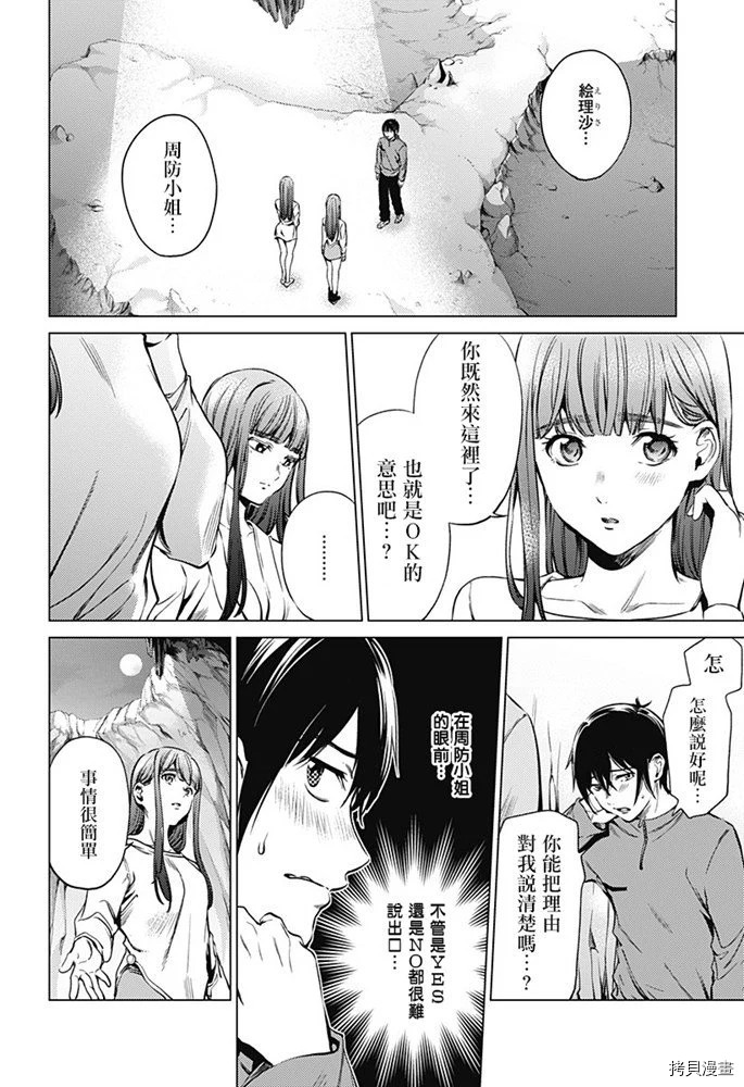 终末的后宫[拷贝漫画]韩漫全集-第83話无删减无遮挡章节图片 