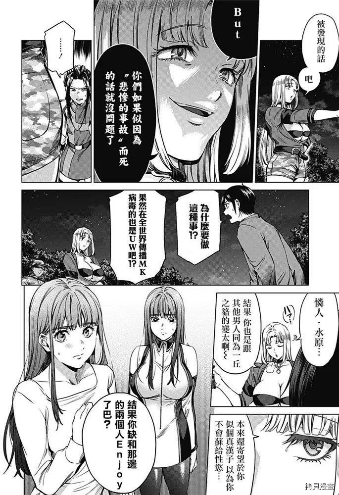 终末的后宫[拷贝漫画]韩漫全集-第84話无删减无遮挡章节图片 