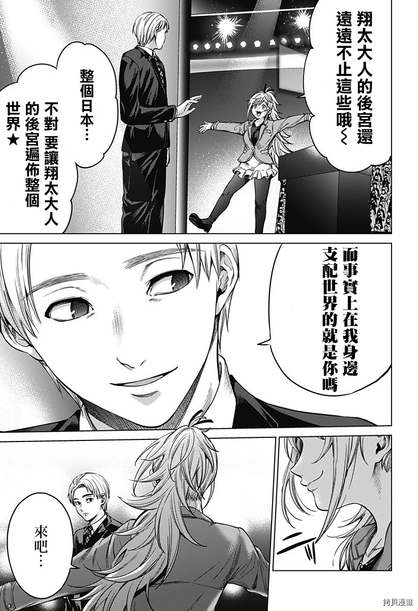 终末的后宫[拷贝漫画]韩漫全集-第85话无删减无遮挡章节图片 
