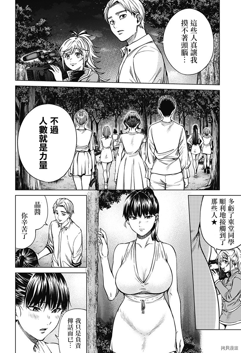 终末的后宫[拷贝漫画]韩漫全集-第85话无删减无遮挡章节图片 