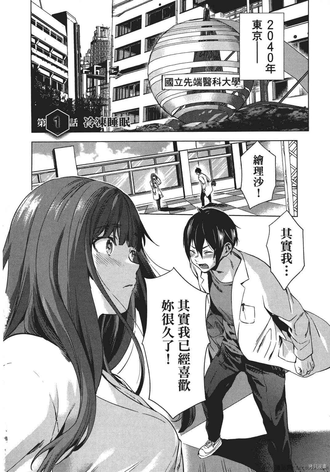 终末的后宫[拷贝漫画]韩漫全集-第1卷无删减无遮挡章节图片 
