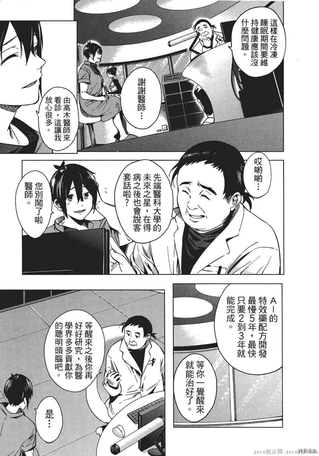 终末的后宫[拷贝漫画]韩漫全集-第1卷无删减无遮挡章节图片 