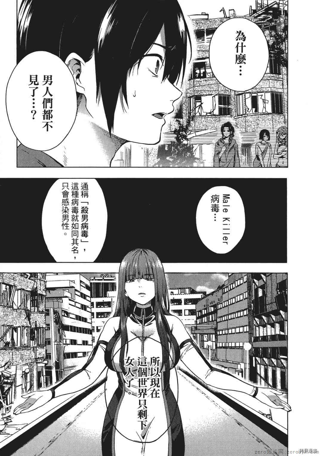 终末的后宫[拷贝漫画]韩漫全集-第1卷无删减无遮挡章节图片 