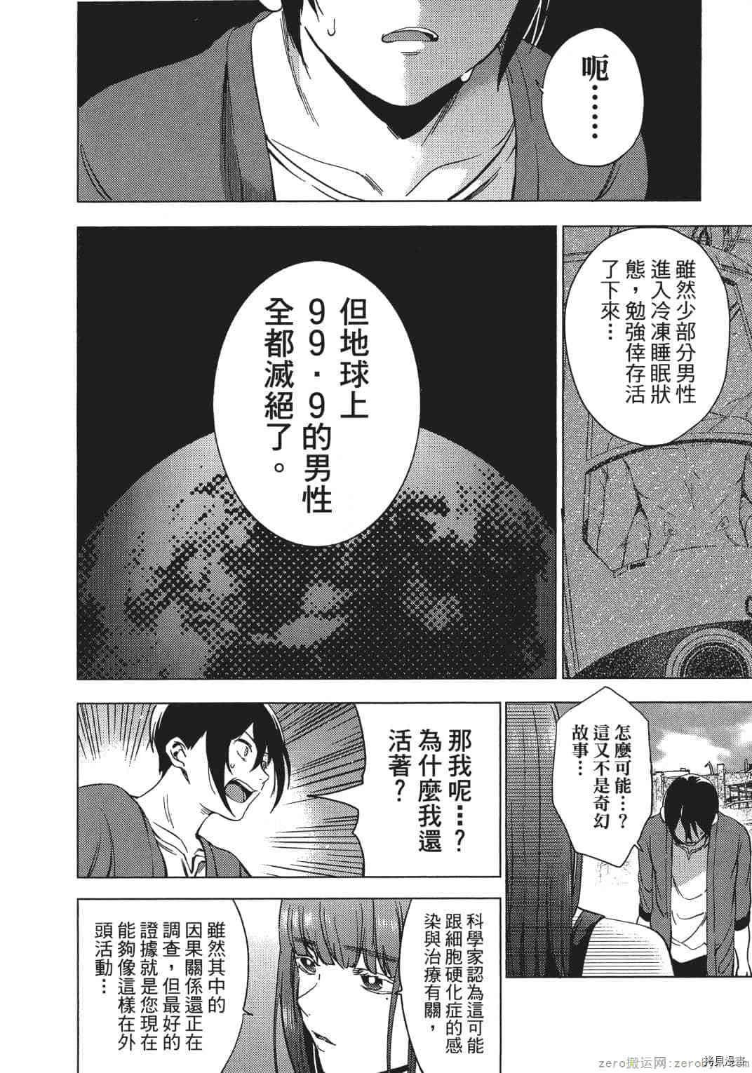 终末的后宫[拷贝漫画]韩漫全集-第1卷无删减无遮挡章节图片 