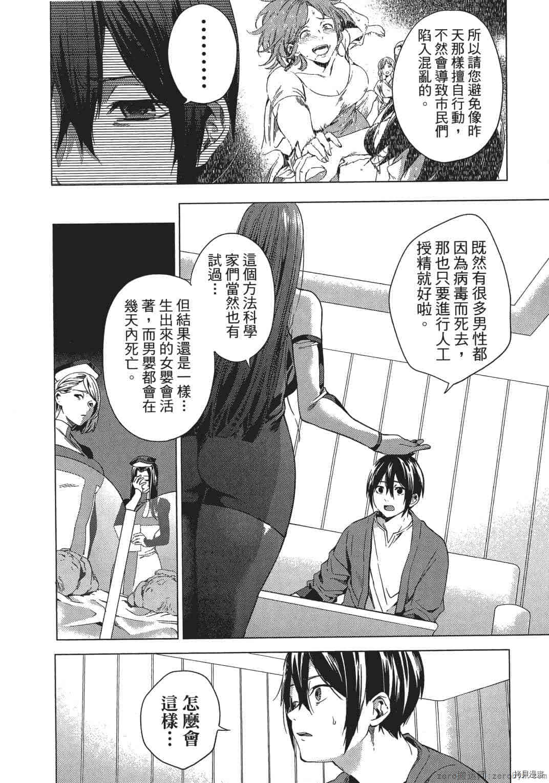 终末的后宫[拷贝漫画]韩漫全集-第1卷无删减无遮挡章节图片 