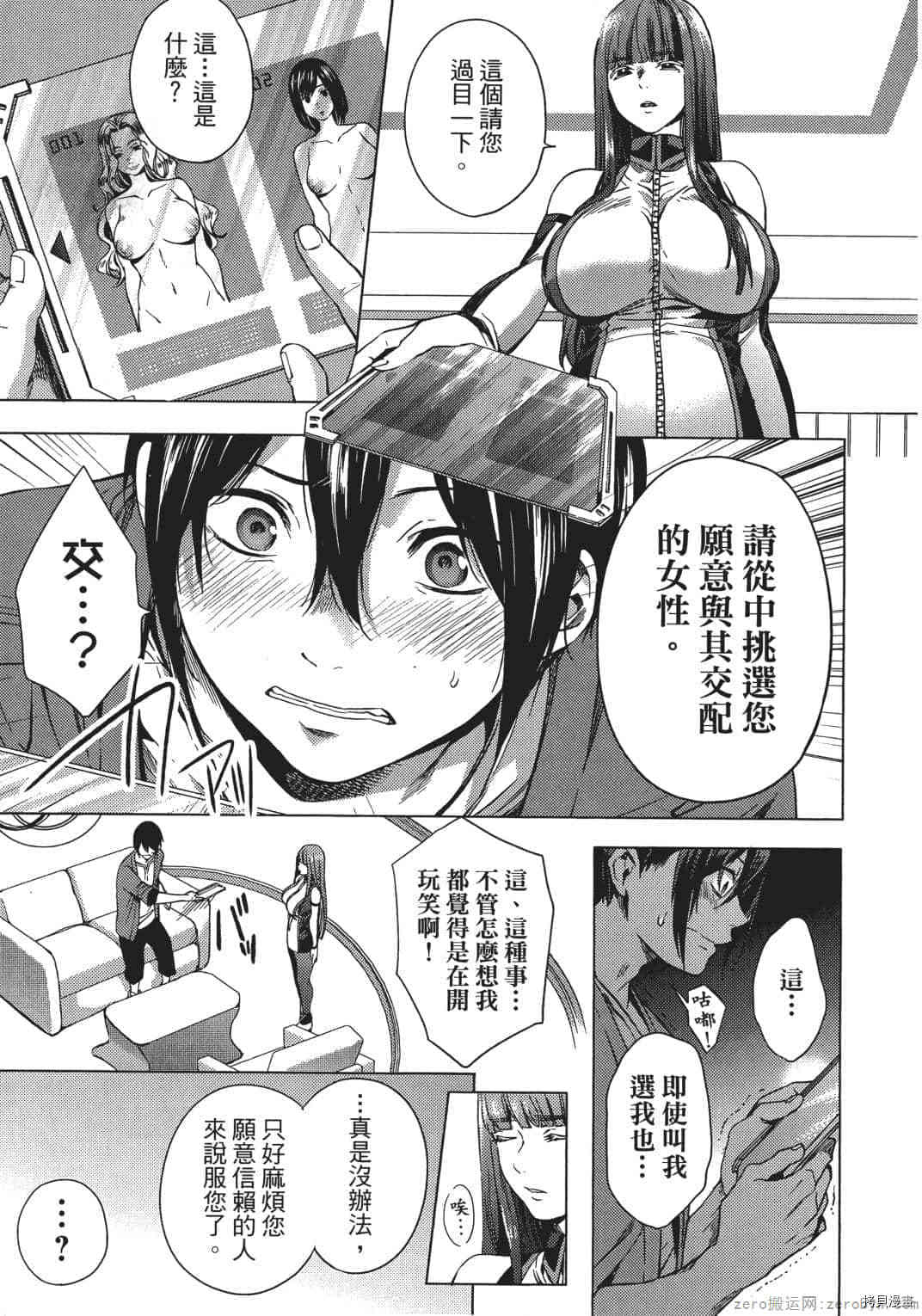 终末的后宫[拷贝漫画]韩漫全集-第1卷无删减无遮挡章节图片 