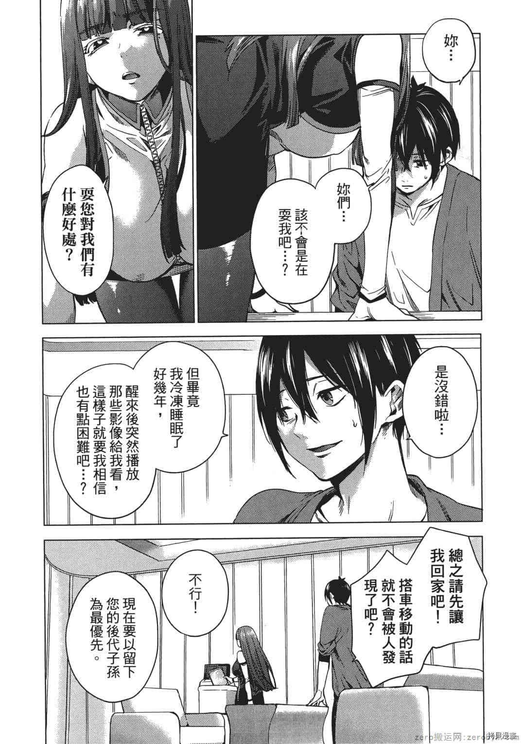 终末的后宫[拷贝漫画]韩漫全集-第1卷无删减无遮挡章节图片 