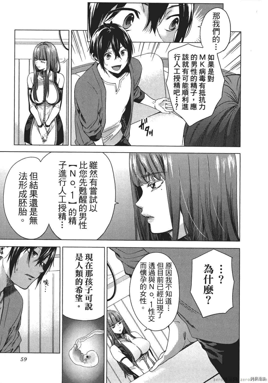 终末的后宫[拷贝漫画]韩漫全集-第1卷无删减无遮挡章节图片 