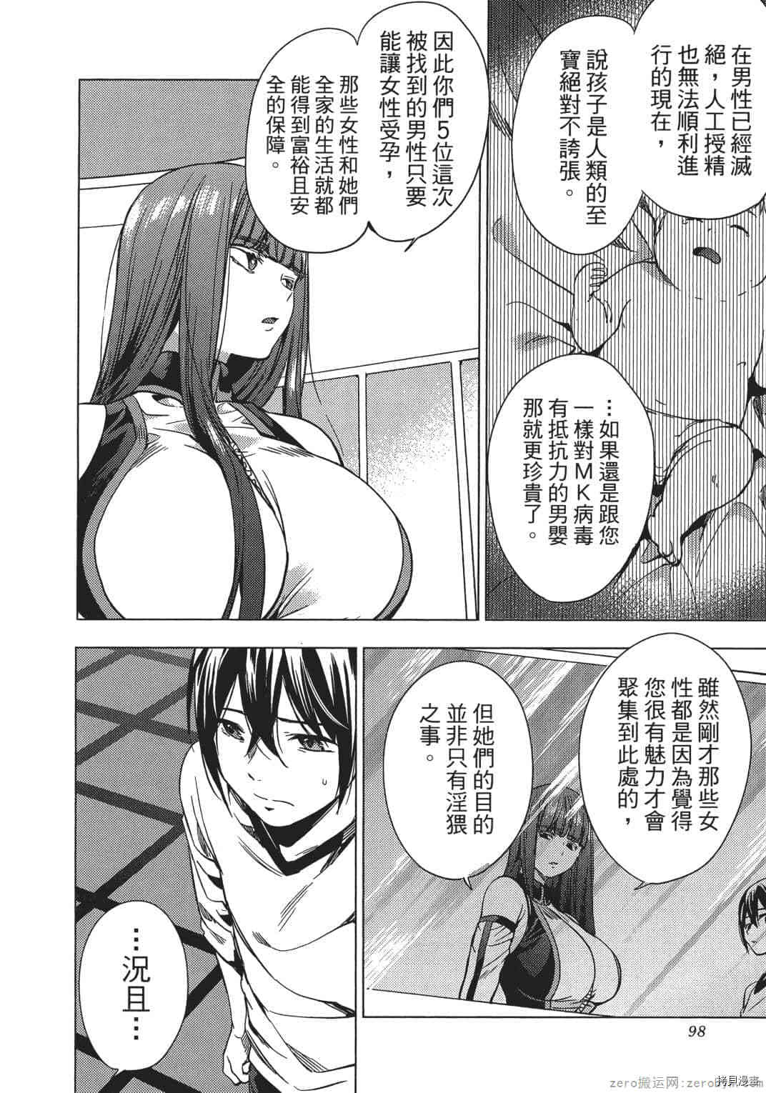 终末的后宫[拷贝漫画]韩漫全集-第1卷无删减无遮挡章节图片 