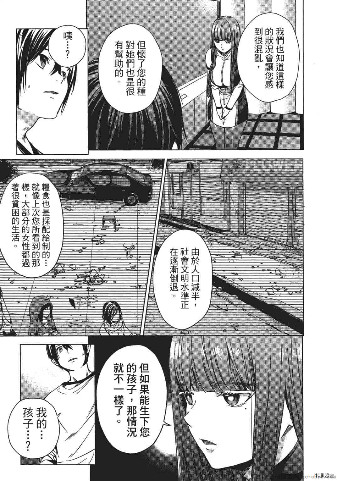 终末的后宫[拷贝漫画]韩漫全集-第1卷无删减无遮挡章节图片 
