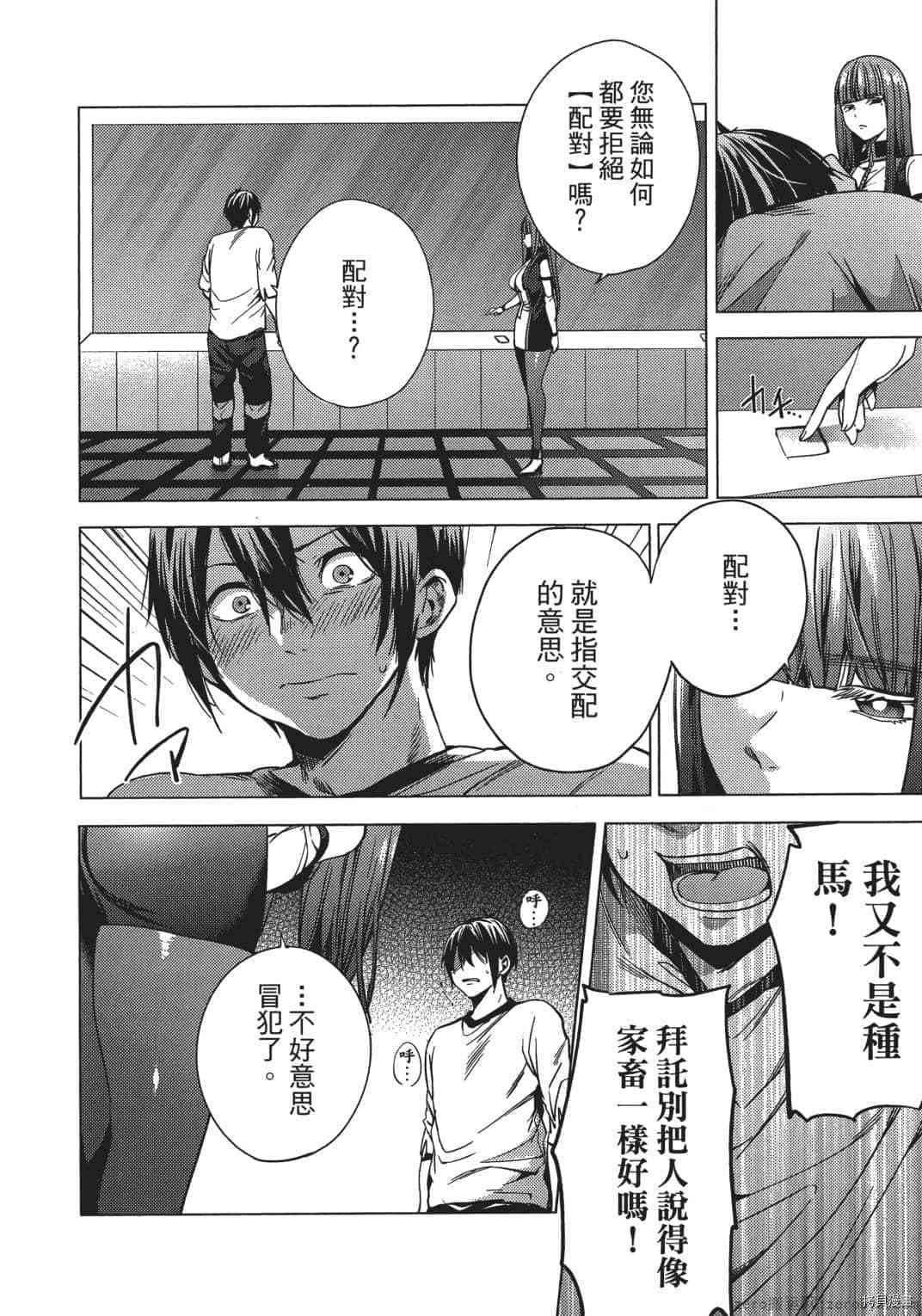 终末的后宫[拷贝漫画]韩漫全集-第1卷无删减无遮挡章节图片 