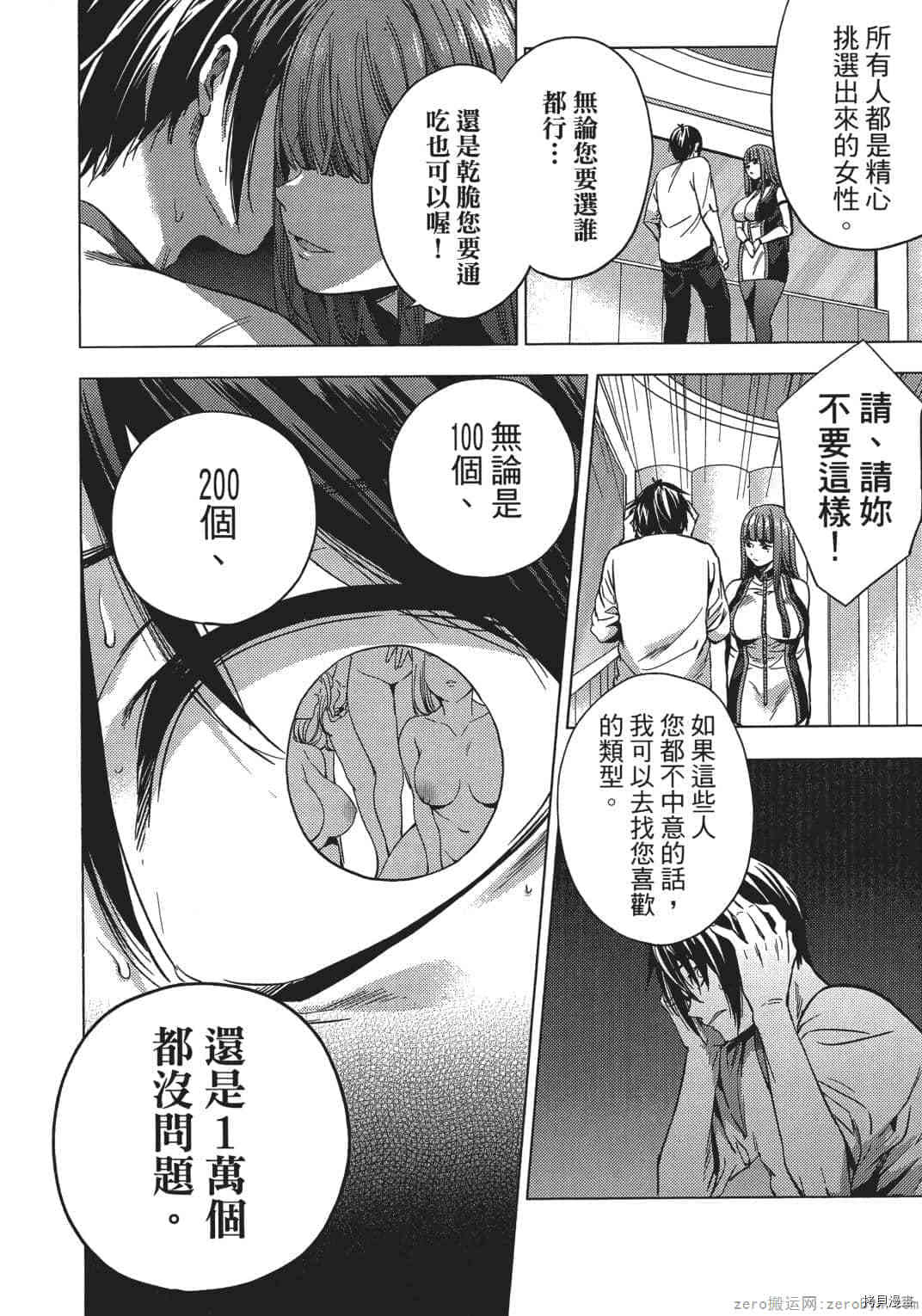 终末的后宫[拷贝漫画]韩漫全集-第1卷无删减无遮挡章节图片 
